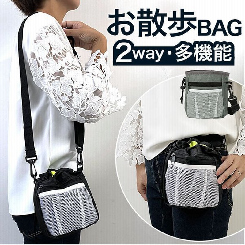 犬 お散歩バッグ ショルダー 通販 トレーニングポーチ うんち 袋 マナーポーチ 散歩バッグ 散歩 グッズ ショルダーバッグ 斜めがけ レディース メンズ 通販 Lineポイント最大get Lineショッピング