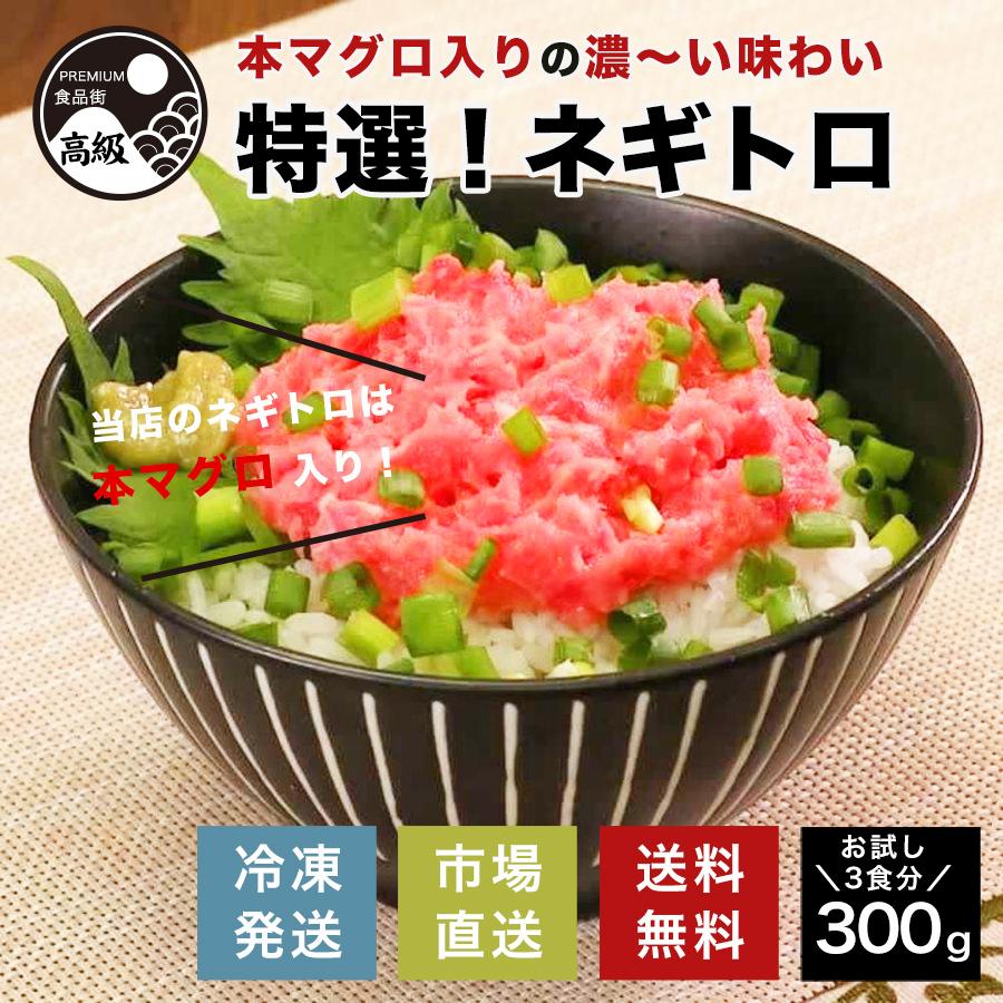 「本マグロ切り落とし（冷凍）300g」「本マグロ入りねぎとろ（冷凍）300g」セット