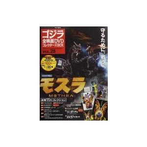 中古ホビー雑誌 付録付)ゴジラ全映画DVDコレクターズBOX 28