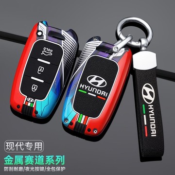 現代 elantra ix35 veloster SONATA TUNSON鑰匙套 鋅閤金 夜光鑰匙套 賽道係列鑰匙殻