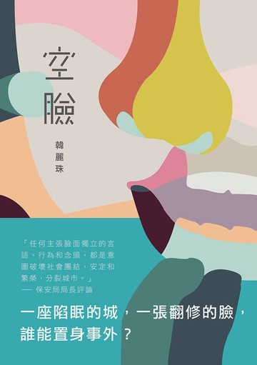 【電子書】空臉