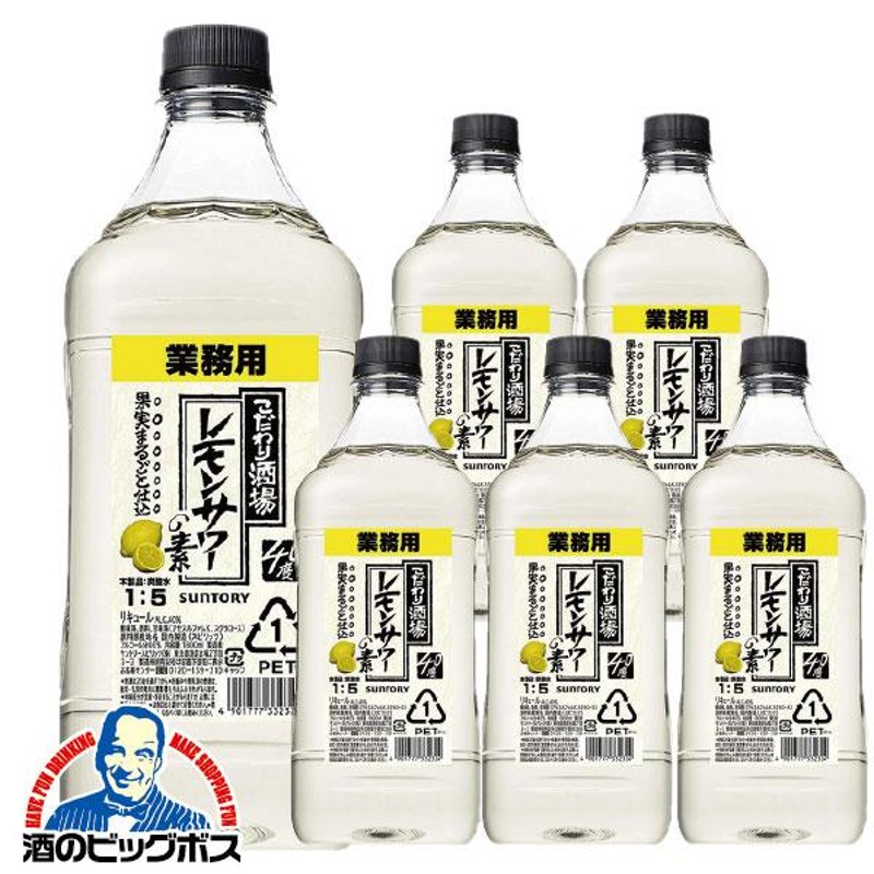 サントリー こだわり酒場のレモンサワーの素 チューハイ サワー 送料無料 優良配送 業務用 1ケース/1800ml×6本 1.8l (006) |  LINEブランドカタログ