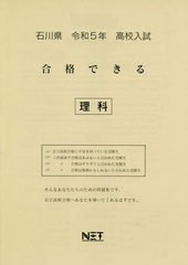 高校入試 合格できる 理科 石川県 令和5年度 熊本ネット