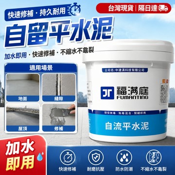 台灣現貨隔日達✨速幹乾水泥砂漿 修補地面水泥砂漿 防水水泥 堵漏水泥 抗裂水泥 速乾水泥 防水補漏 抗裂水泥 修補水泥