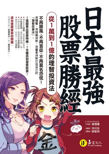 【電子書】日本最強股票勝經