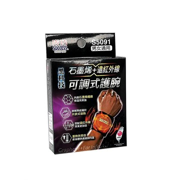 【史代新文具】成功Success S5091 石墨烯+遠紅外線可調式護腕 石墨烯護腕 護具 遠紅外線護腕 運動護腕 加壓護膝 支撐護腕 可調式護腕