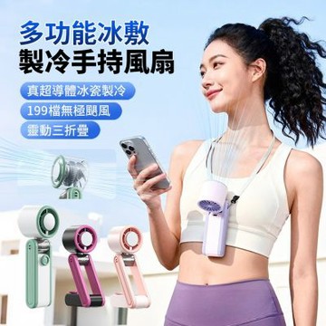 ANTIAN Y30 三折疊數顯半導體製冷冰敷手持風扇 桌面渦輪降溫風扇 戶外掛脖風扇 可上飛機