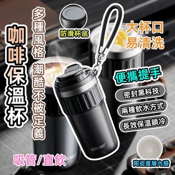 [台灣發貨]630ML 雙飲咖啡保溫杯 雙飲杯 陶瓷覆層 易潔乾淨衛生 長效鎖溫 密封防漏 環保杯 咖啡杯 #BD776