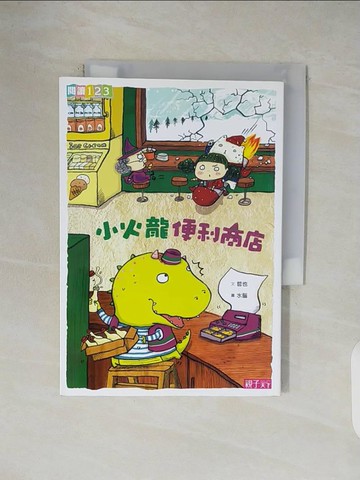 【書寶二手書T5／兒童文學_V46】小火龍便利商店_哲也
