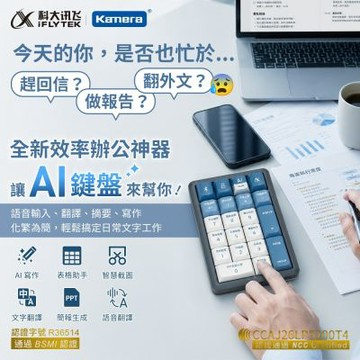 iFLYTEK MDN18 訊飛AI鍵盤 N18星火版