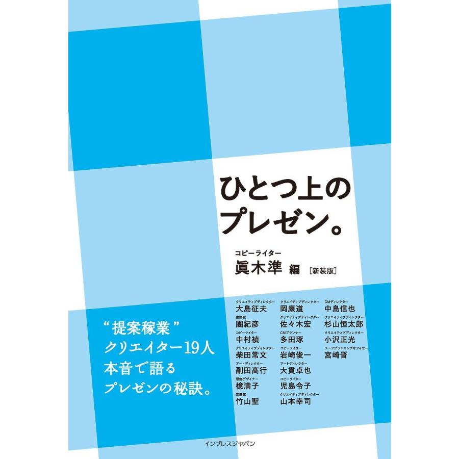 ひとつ上のプレゼン 新装版