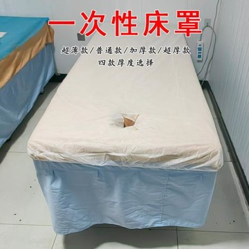 床罩無紡布床單防塵帶洞按摩床角帶松緊床笠50張美容院一客一換