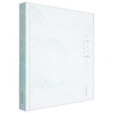 弘道之行(孔子周遊列國)(精)丨天龍圖書簡體字專賣店丨9787501086986 (tl2612)