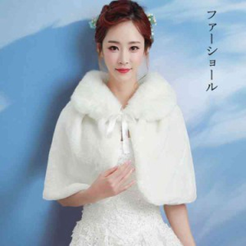 ファーショール 結婚式 ボレロ ウェディング レディース ファー パーティー ショール ドレス 成人式 着物 大判 ストール フ 通販 Lineポイント最大1 0 Get Lineショッピング
