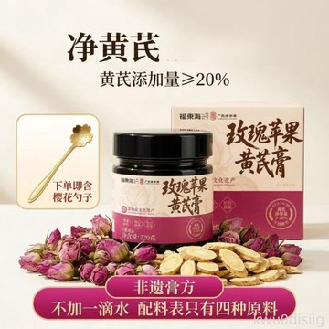 福東海玫瑰蘋果黃耆膏220g蘋果麥冬黃耆重瓣玫瑰傳統蘋果黃耆水
