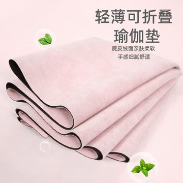 摺疊瑜伽墊 加大瑜珈墊 瑜伽墊 野餐墊 親膚麂皮絨專業防滑健身運動墊隨身攜帶可摺疊吸汗防滑鋪巾隔髒墊