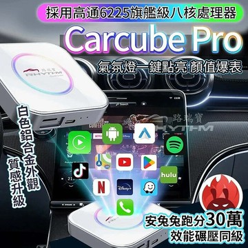 【Rhythm】路瑞寶 CarCube Pro 安卓盒  美型高階款｜旗艦高通 6225 晶片 8+128G｜30