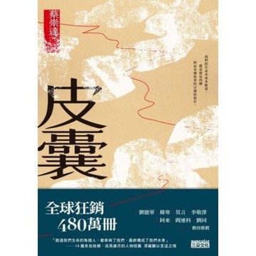 皮囊〔讀懂這些故事，就參透了人生〕_Readmoo 讀墨電子書