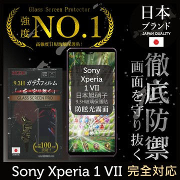 Sony Xperia 1 VII 霧面保護貼 七代 滿版黑邊 日規旭硝子玻璃保護貼 (晶細霧面)【INGENI】