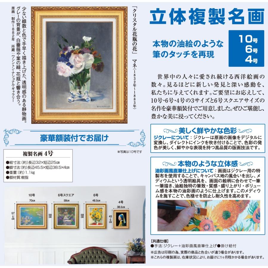 マネ クリスタル花瓶の花 4号 立体複製名画 額付き 壁掛け 有名画家 アートの友社