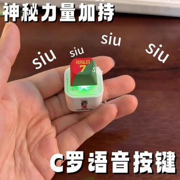 💥在臺24H💥小紅書同款C羅世界盃siu按鍵發聲發光鑰匙掛件創意整蠱按鍵發聲發光鑰匙掛件搞怪整蠱送朋友禮物