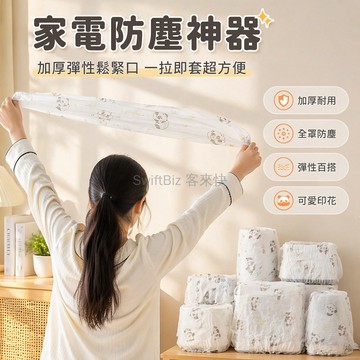 台灣出貨✨ 多功能防塵罩 空調洗衣機防護罩 印圖無紡布遮灰布 家電專用保護套 加厚耐用 通用型設計