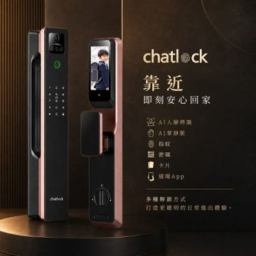 【Chatlock】日本製頂級電子門鎖 AI 智慧 A50 - 摩卡棕 (12合1、電子鎖、人臉辨識、指紋辨識、掌靜脈、密碼、卡片、鑰匙、APP)