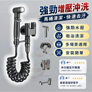 【台灣現貨-當天出貨】馬桶噴槍 免治沖洗器 婦洗器 噴槍支架 衛浴噴槍 沖洗器 洗屁屁沖洗器 增壓免按壓 清潔 馬桶伴侶