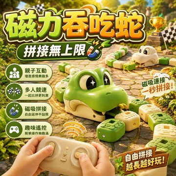 遙控貪吃蛇玩具【隔日達🔥全新升級】 磁力拼接貪吃蛇 親子互動 兒童遙控動物玩具 親子互動競賽玩具 網紅益智玩具 兒童生日