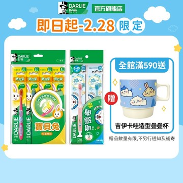 【好來】兒童纖柔牙刷 4入/8入 6~10歲/2~6歲(口腔保健/牙齒保健)