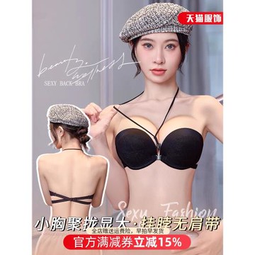 黑色掛脖內衣女小胸聚攏顯大加厚前扣防滑無肩帶美背細肩帶文胸夏