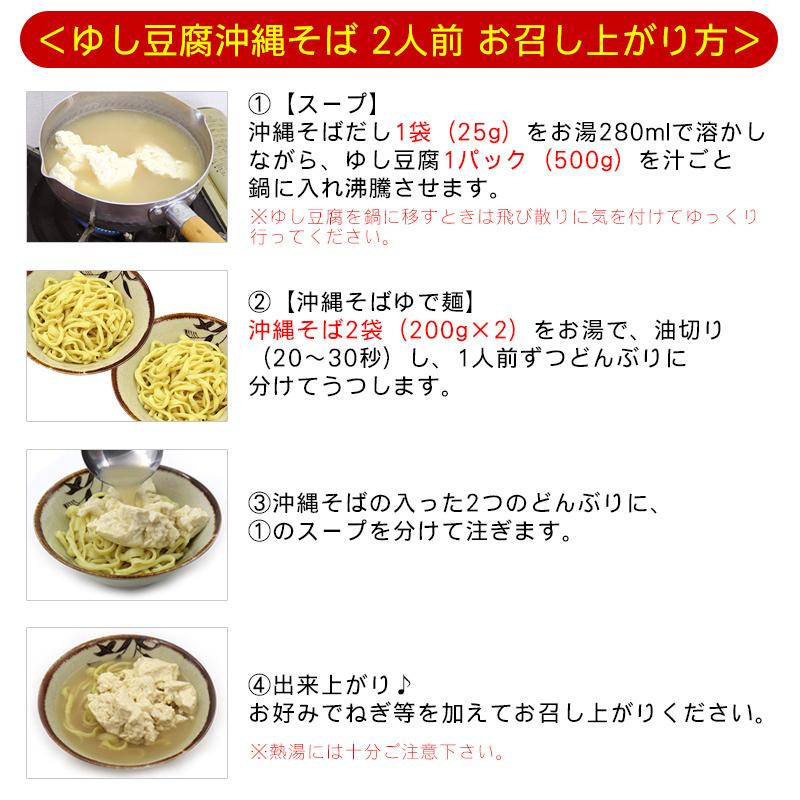 ゆし豆腐沖縄そば（ゆで麺） 4人前セット（送料無料）（年越しそば対応）