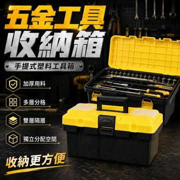 台灣現貨🌟工具箱 手提工具箱 五金工具箱 多功能工具箱 雙層空間 零件工具盒 工具包 車載維修工具雙層收納箱