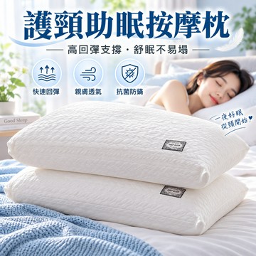 台灣出貨🎈護頸枕 助眠枕 枕頭 透氣舒壓 飯店枕 針織按摩枕 防螨抗菌 防螨健康羽絲絨枕 午睡枕 枕芯 民宿枕 可機洗