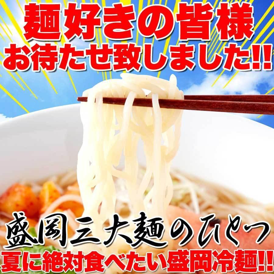 本場名産品 老舗の盛岡冷麺４食スープ付き（100ｇ×4袋）