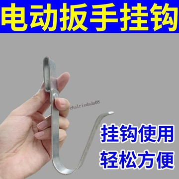 臺彎發貨 高效工具 電動扳手掛鉤多功能支架鍍鋅材質架子工木工專用挂鉤電工腰掛
