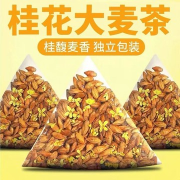 ❤️臺灣出貨桂花大麥茶金桂炒熟大麥茶濃香型飯店專用泡水喝代✨好物甄選