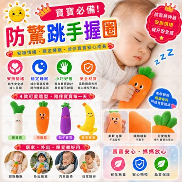 隔日到貨 嬰兒防驚跳手握圈 胡蘿蔔玩偶 安撫哄睡 安全感神器 抓環新生寶寶玩具 嬰兒睡覺神器 手握睡覺玩具