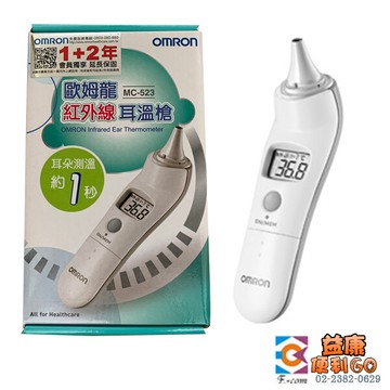omron 歐姆龍 mc523 紅外線耳溫槍