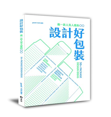 設計好包裝：做一款人見人愛的[二手書_全新]