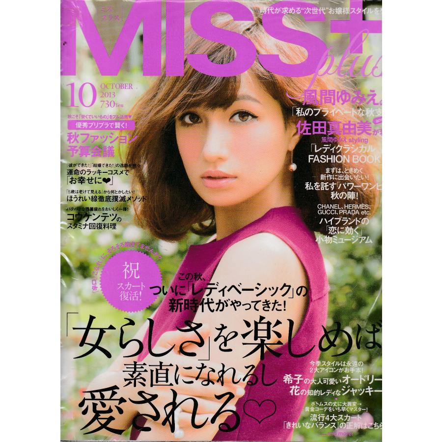 MISS plus　2013年10月号