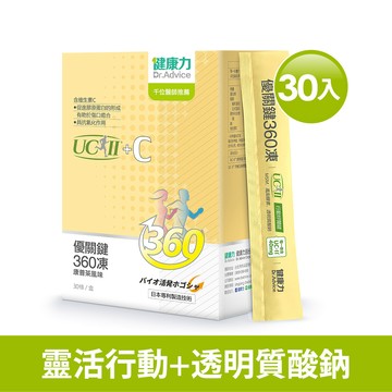 【海外專區】優關鍵360凍(UC-II凍)30入/盒