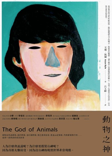 動物之神（改版）[二手書_普通]