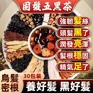 養髮茶💥【現貨隔日達】黑豆烏髮茶 五黑茶 黑髮茶 烏密髮根 滋養強韌 落髮 掉髮 白頭髮 桑椹/黑枸杞黑芝麻/黑豆/人參