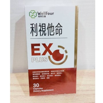 (10%蝦幣回饋/免運) 衛芙生醫 Wellfour 利視他命 EX PLUS (30顆/盒)X1盒