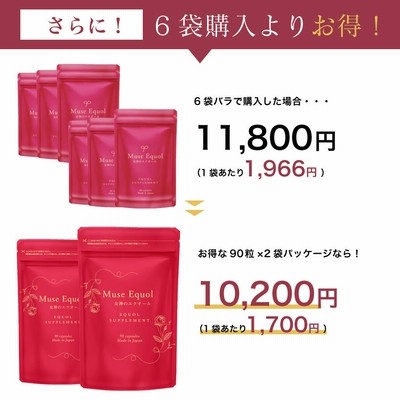 女神のエクオール ミューズエクオール 30粒 3袋セット 賞味期限2023年2月