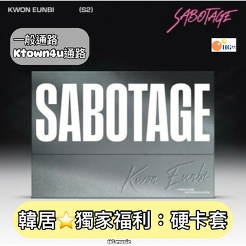 韓居🇰🇷 權恩妃 KWON EUN BI - 2ND SINGLE ALBUM [SABOTAGE] 單曲二輯 專輯