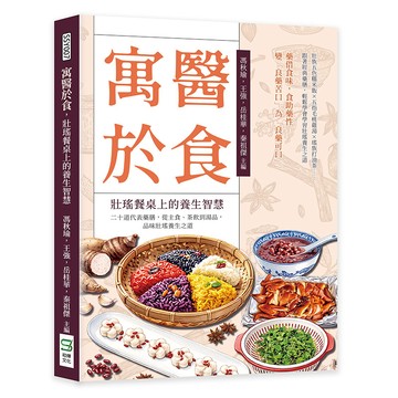 寓醫於食，壯瑤餐桌上的養生智慧：二十道代表藥膳，從主食、茶飲到湯品，品味壯瑤養生之道