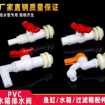 🔥臺灣熱賣好物🔥水箱接頭出水口塑料水桶排水閥開關閥門開孔水管週轉箱水塔4分6分