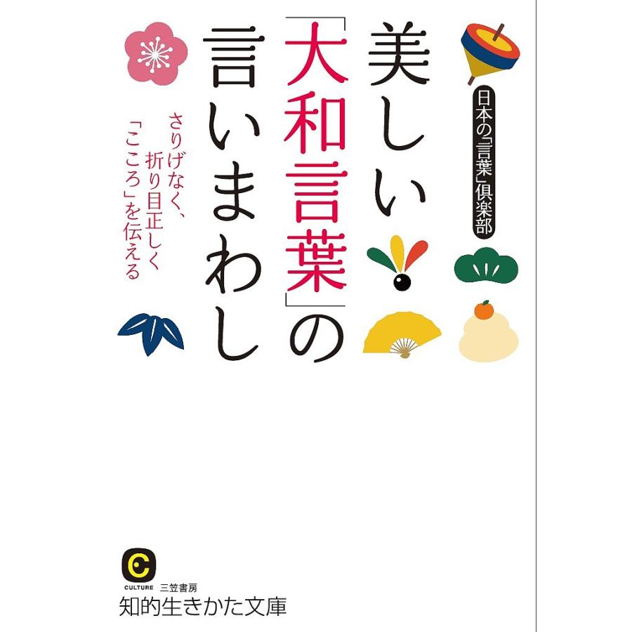 美しい 大和言葉 の言いまわし 日本の 言葉 倶楽部